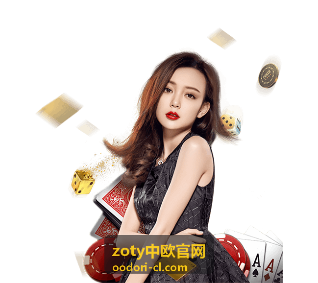 zoty中欧官网推荐内容封面：欧洲市场季度动态摘编